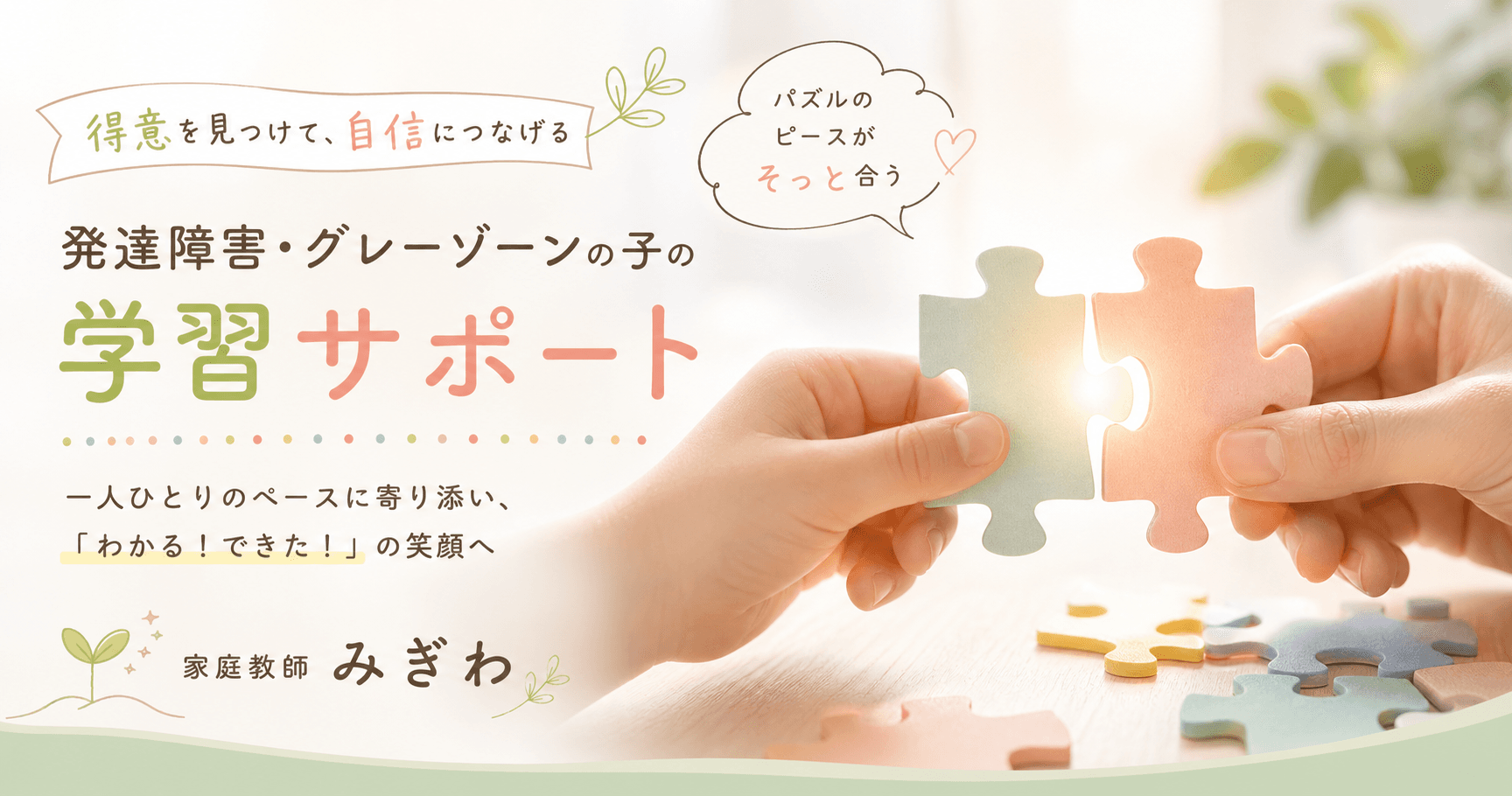 発達障害・グレーゾーンの子の学習サポート